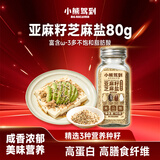 小熊驾到亚麻籽芝麻盐80g 高钙高膳食纤维凉拌菜奇亚籽沙拉京东自营无添加