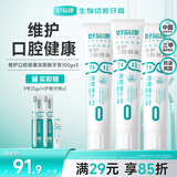 好易康维护口腔健康溶菌酶牙膏 改善牙菌斑0号套装 300g（三支套装）