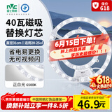 雷士（NVC）LED灯盘灯条吸顶灯灯芯替换光源改造板环形改装灯40W-白光6500K