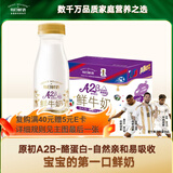 每日鲜语鲜牛奶 A2β-酪蛋白鲜牛奶185ml*6 巴氏杀菌乳 低温鲜奶
