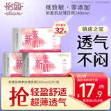 怡丽卫生巾超薄低致敏女生日用240mm32片京东自营官方旗舰店姨妈巾