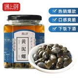 遇上鲜泥螺罐装大黄泥螺生腌醉泥螺海鲜宁波舟山特产无沙200g