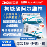 【原研进口20粒装】乐健素 复方枸橼酸阿尔维林软胶囊 60mg:0.3g*20粒/盒*5盒