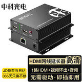 中科光电 HDMI延长器200米网线转HDMI转换器网传HDMI网络延长器 网口转HDMI高清视频信号传输器一对ZK-HWRA
