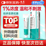 迪泰 克霉唑乳膏10g 外阴瘙痒霉菌性阴道炎妇科专用私处止痒真菌感染男性龟头炎药膏非复方克霉唑克霉挫软膏