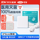 可孚医用无菌纱布块8X8cm*5片*10袋小片消毒脱脂敷料贴一次性独立包装