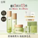 谷雨白千控油水乳套装泥膜保湿祛痘美白淡印清洁毛孔护肤品生日礼物