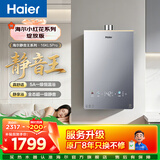 海尔（Haier）【咨询客服领补贴】【小红花KL5pro】静音王燃气热水器天然气16L洗澡恒温密闭稳燃节能多点用水 16L KL5PRO原厂8年只换不修