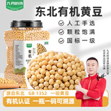 九月的诗有机黄豆4斤东北大豆可打豆浆豆圆粒黄大豆非转基因营养速食早餐
