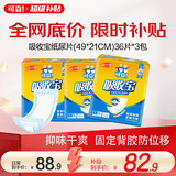 可靠（COCO）吸收宝成人纸尿片s码36片*3包（49*21cm ）老年人产妇尿片尿不湿