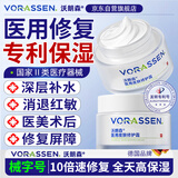 沃朗森医用面霜保湿透明质酸钠修复凝胶皮肤屏障受损修护凡士林急救 1盒