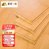 麦安 纯竹地板 环保家用楠竹碳化不生虫E0天然室内地暖地热锁扣竹木 竹地板全包（安装+辅材）