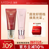 谜尚（MISSHA）大红bb霜遮瑕保湿持久不易脱妆防晒隔离妆前乳粉底液