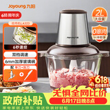 九阳（Joyoung）绞肉机家用 辅食机婴儿绞馅机 碎肉机多功能料理搅拌打蒜器电动 搅肉机2L S18-LA323 【价保618】