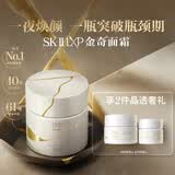 SK-IILXP金奇面霜50g乳液匠心化妆品sk2全套护肤品套装礼盒生日礼物女