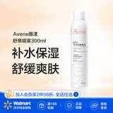 雅漾（Avene）舒泉喷雾300ML 定妆补水保湿修护敏肌爽肤水化妆水 【沃尔玛】 300ml