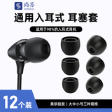 尚苏耳机套耳帽耳塞套头入耳式有线耳机蓝牙硅胶软塞帽冒通用保护套适用索尼森海塞尔铁三角兴戈黑色