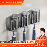 卡贝（cobbe）牙刷置物架卫生间免打孔漱口杯刷牙杯收纳电动牙刷壁挂式牙缸架子 三口之家牙刷架-带杯