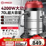 扬子吸尘器工业4200W升级大功率70升大容量大型桶式大吸力酒店车间粉尘机商用洗车用工厂开荒吸尘机
