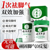 纯春堂云南本草 脚气喷剂脱皮脚臭脚汗水泡型烂丫脚痒泡脚喷雾脚气膏