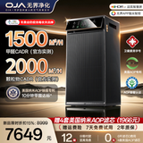 OJA【北京冬奥防疫消毒攻关品牌】医用级空气净化器除甲醛除苯消毒机母婴家用新房装修急入住污染TVOC 冬奥会防疫消毒攻关品牌丨美国纳米AOP除醛 适用240㎡大面积丨面积越小效果越好