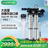 爱惠浦（Everpure）厨房餐饮现调 0电0废水 3升/分钟 8000升制水量商用净水器Twin PF 7FC-CN