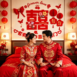 酷依宝婚房布置套装超大喜字客厅装饰结婚男方女方拍照新房卧室贴背景墙