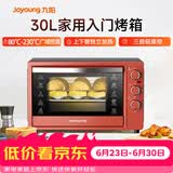 九阳（Joyoung）家用多功能电烤箱 易操作精准温控60分钟定时 30升大容量KX-30J601