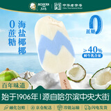 马迭尔冰淇淋 0蔗糖海盐椰椰70g*4支 中华老字号冰激凌雪糕老冰棍冷饮