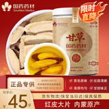 崇芝林国药药材甘草片内蒙古斜切甘草片泡茶养生咽喉金桔橘红养生茶100g