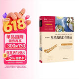 梦天新集 : 星星离我们有多远 八年级上册阅读万物复书八年级