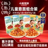 小熊驾到番茄肉酱儿童意面140g*4盒（扭扭+贝壳） 0防腐剂色素意大利面