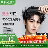 雷瓦（RIWA）男士直板夹【专为短发发型设计】负离子卷发棒男士专用蓬松夹板烫发神器男13MM超窄夹板送男友8250