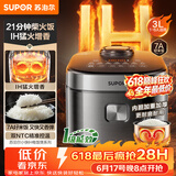 苏泊尔（SUPOR）【价保618】电饭煲2-3人家庭容量3L IH猛火加热家用小快不粘蒸米饭多功能微压智能电饭锅F30X83