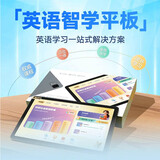 外研社英语智学平板V10进阶版 英语启蒙至中考一站式学习解决方案