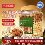 京东京造 低GI至臻3种混合坚果1kg 夏威夷果腰果扁桃仁每日坚果京东自营