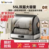 小熊（Bear）多功能消毒柜 家用台式 厨房碗筷刀架宝宝奶瓶茶具茶杯消毒柜 大容量紫外线烘干保洁柜ZTD55-C30B3