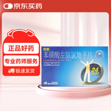[欣他]苯磺酸左氨氯地平片 2.5mg*14片/盒