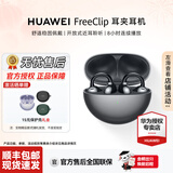 华为（HUAWEI）FreeClip 耳夹耳机【七夕礼物】无线蓝牙开放式噪声长续航低延迟游戏音乐【华为官方授权】 星空黑 官方标配