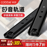 卡贝（cobbe） 抽屉轨道二节电脑桌滑轨键盘托架三节导轨靜音滑道滑槽导轨自吸 40cm=16寸「黑钢静音」两节轨 【一副装】强承重