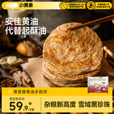 小黄象黑青稞黄油手抓饼400g*3袋(共15张)宝妈儿童手抓饼早餐中秋送礼