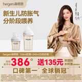 HEGEN海格恩新生儿防胀气奶瓶1-6个月以上ppsu仿母乳宽口径婴儿奶瓶 150ml+ 240ml （白）1-6月