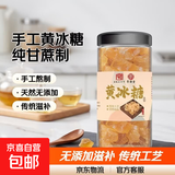 黄冰糖纯手工黄冰糖500g/罐装纯冰糖纯甘蔗手工无添加传统滋补品 黄冰糖1罐*500g