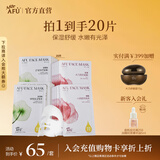 阿芙（AFU）精油护肤无感面膜补水保湿舒缓祛痘控油学生生日礼物礼物秋尚新 20(玫瑰/积雪草随机发)
