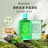柳屋头皮营养液薄荷无香套组日本原装进口发根养护清爽头皮护理