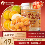 崇芝林【国药药材】甘草金桔金桔干雪桔蜜饯果干咽喉即食送礼250g