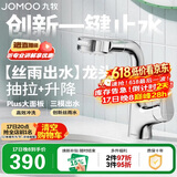 九牧（JOMOO）面盆龙头卫生间冷热双控洗脸盆洗手盆升降抽拉龙头银32399升级款