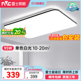 雷士（NVC）客厅灯现代简约LED吸顶灯长方形卧室照明三室两厅全屋灯具 超薄背光/光鸿-95瓦单色白光