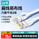 山泽 六类网线 CAT6类千兆纯铜扁平网线 电脑宽带家用监控网络连接成品跳线 白色3米BBP603