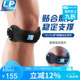 LP781CN专业轻量髌骨带护膝透气髌腱稳定加压带运动员专用 黑色均码